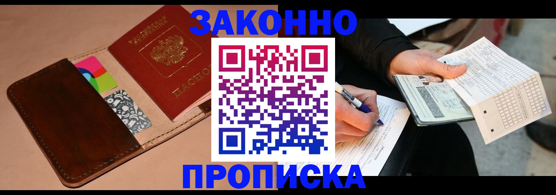 прописка 2025 в Мценске
