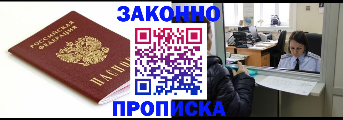 временная регистрация собственник в Мценске