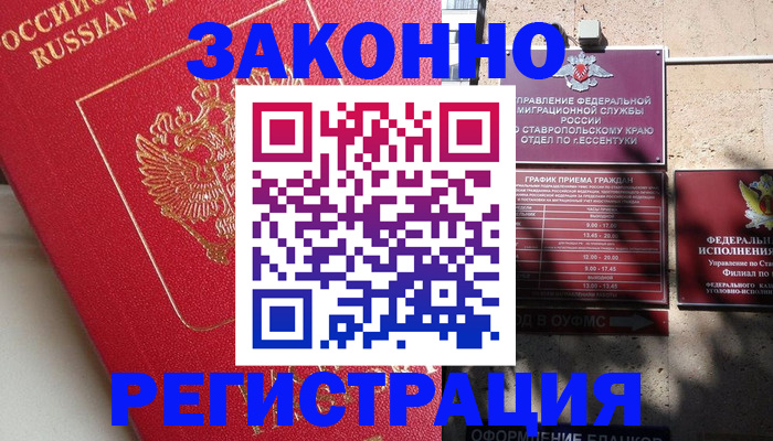 миграционный учет в Мценске
