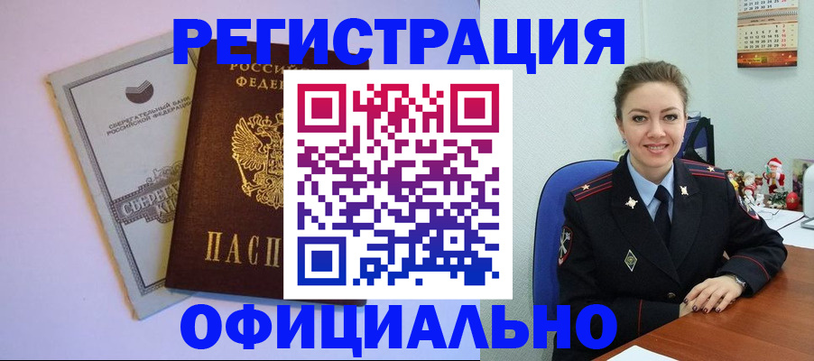 временная прописка в Мценске